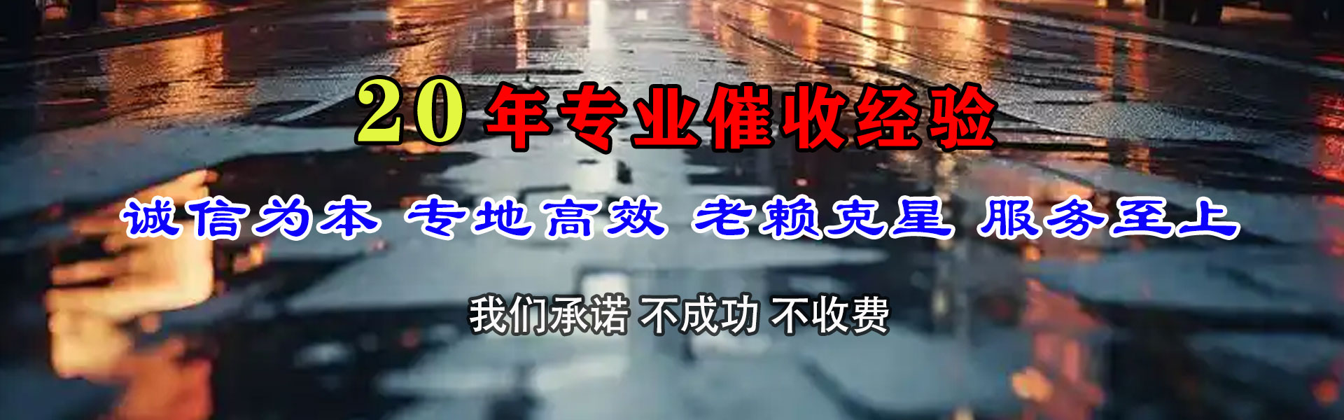 城阳讨账公司